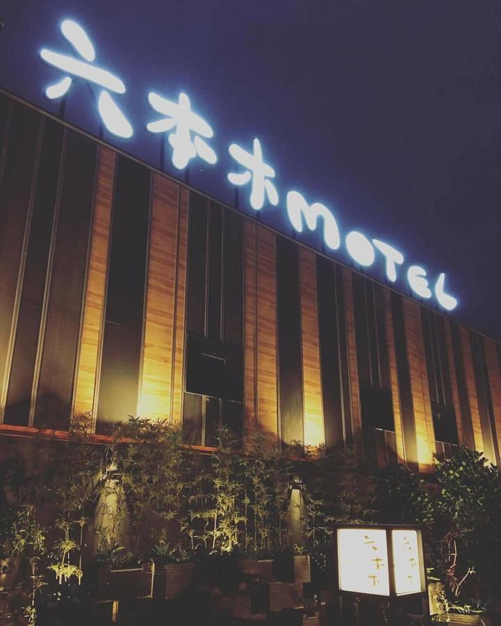 Roppongi Motel - Dalian Pingtung エクステリア 写真